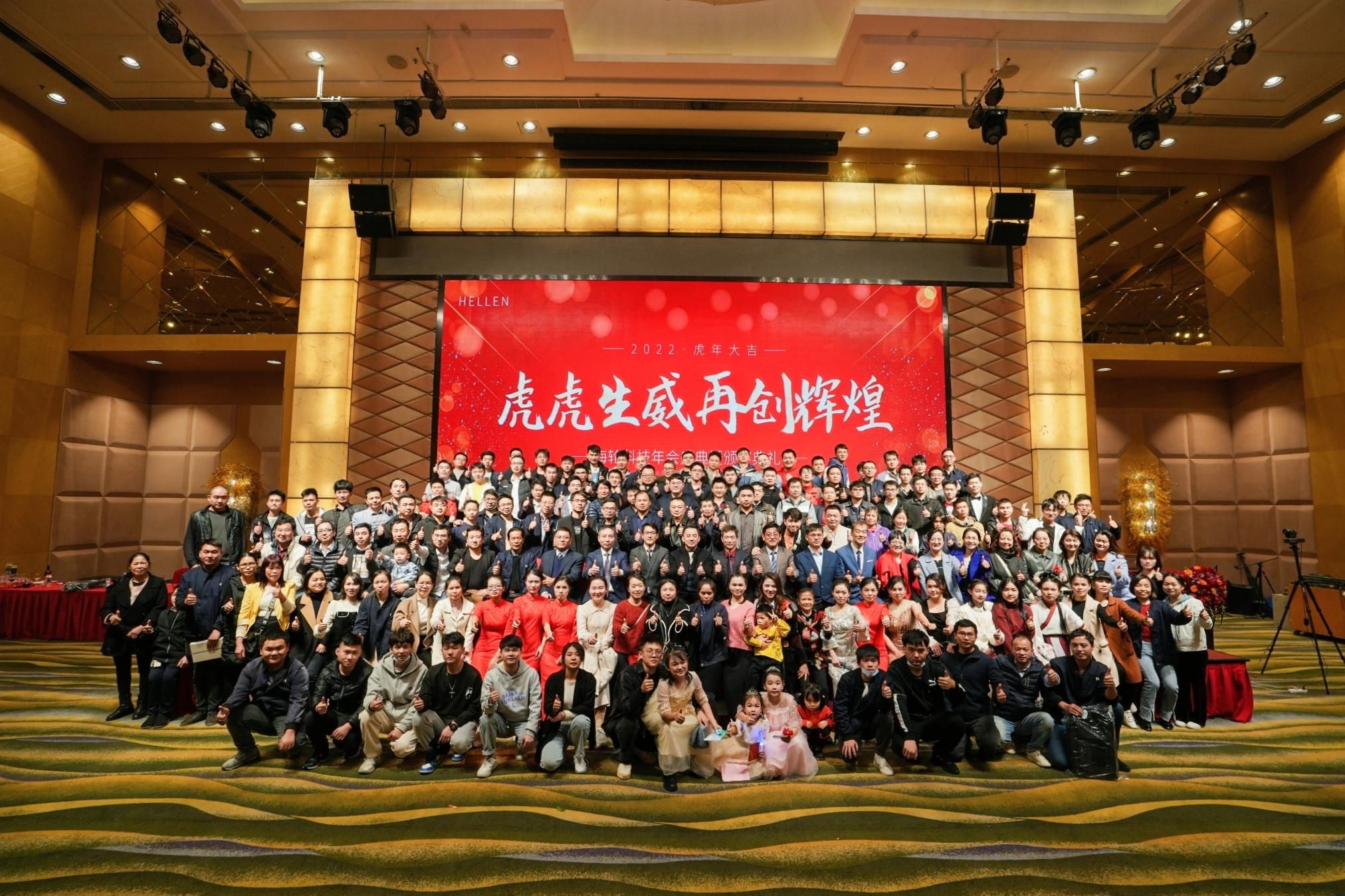 2022年1月金年汇科技年会盛典