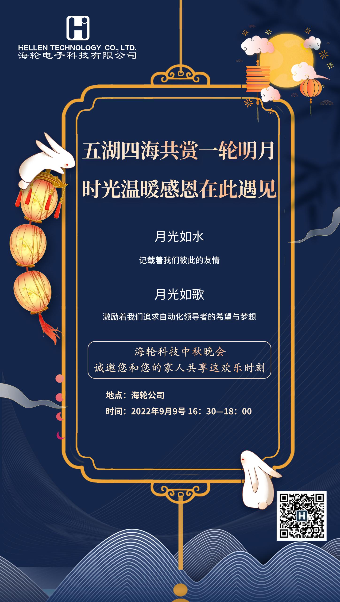 月圆情浓，相约金年汇——金年汇中秋晚会   2022年9月9日