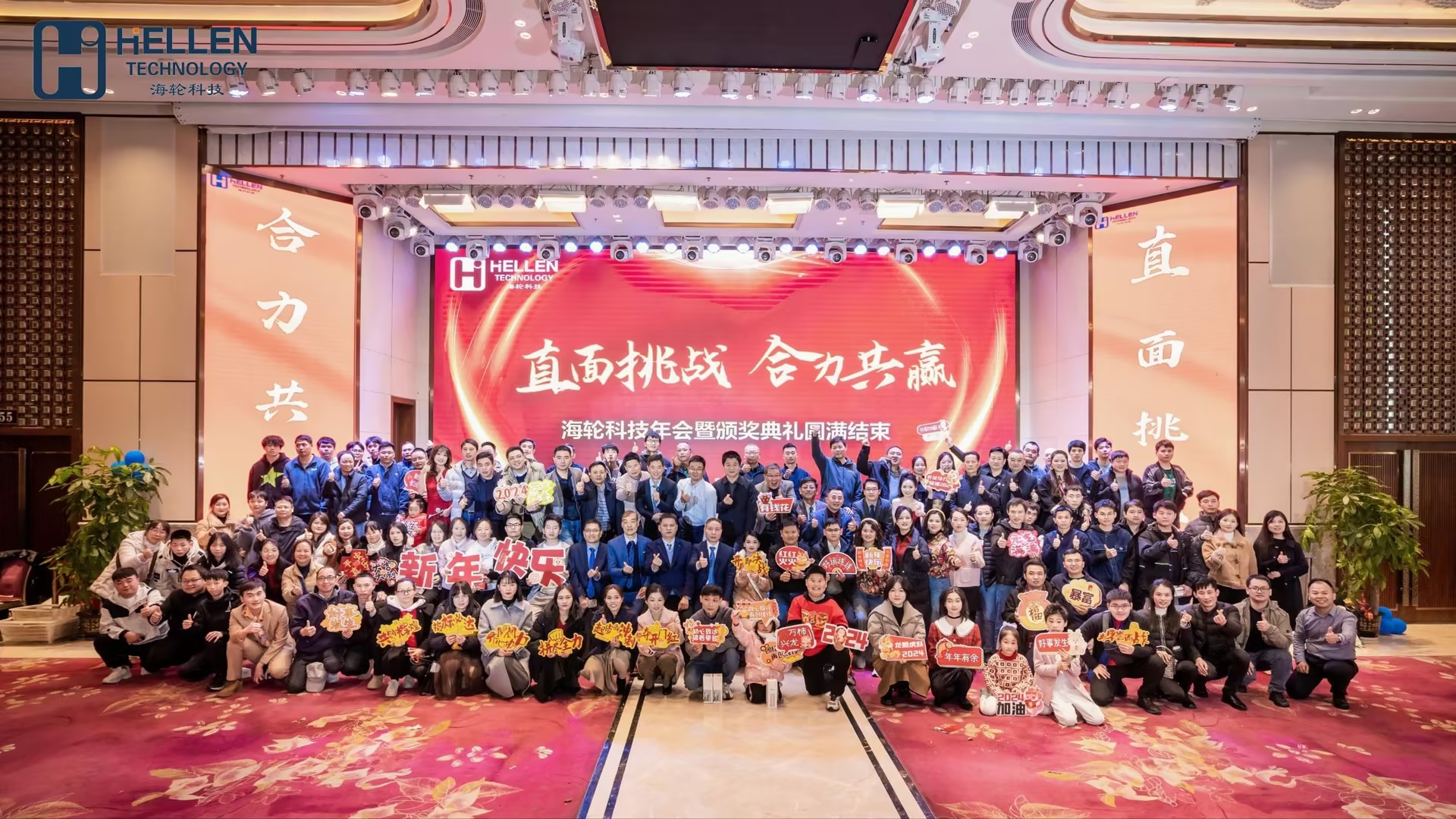 精彩回顾|金年汇科技“直面挑战，合力共赢”主题年会成功开展！2024.1.27